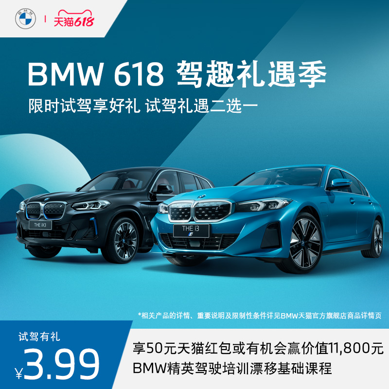 BMW  ȫ´綯BMW i3/綯BMW iX3Լ
