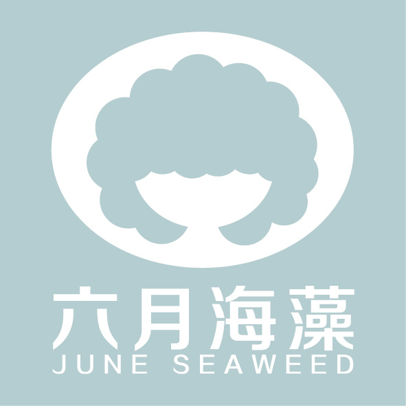 六月海藻
