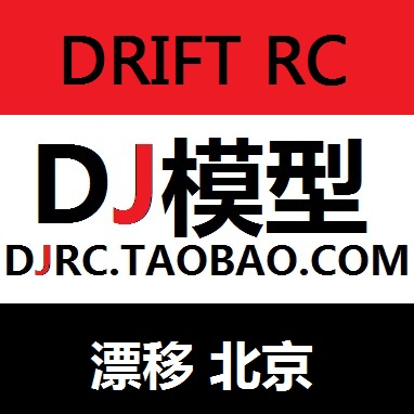 DJ模型