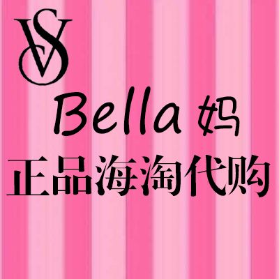 Bella妈欧美海淘代购是正品吗淘宝店