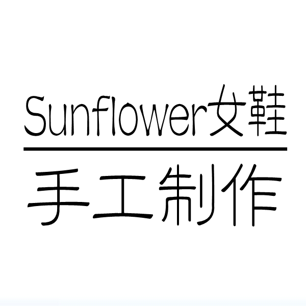 Sunflower手工制作