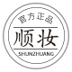 顺妆旗舰店淘宝店铺怎么样淘宝店