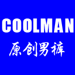 Coolman原创男裤