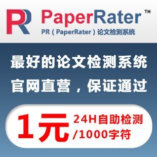 PaperRater论文查重检测