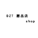 DZT．潮品店 GO．shop