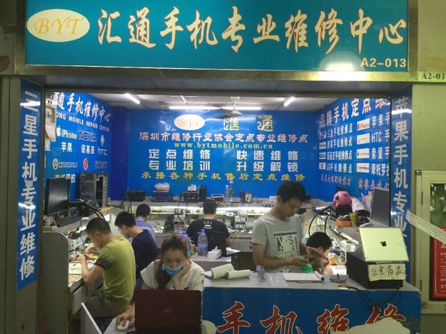 深圳汇通手机维修中心