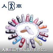 广州人本鞋业类总经商
