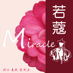 MIRACLE 若蔻