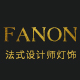 fanon法式设计灯饰