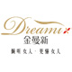 dreamix金曼新旗舰店淘宝店铺怎么样淘宝店