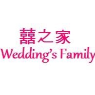 囍之家Wedding's Family