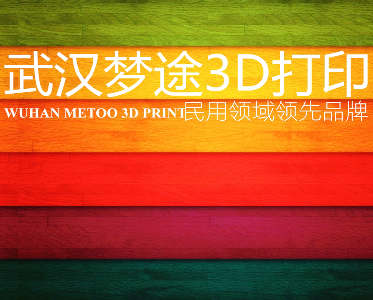 梦途3D打印未来艺术