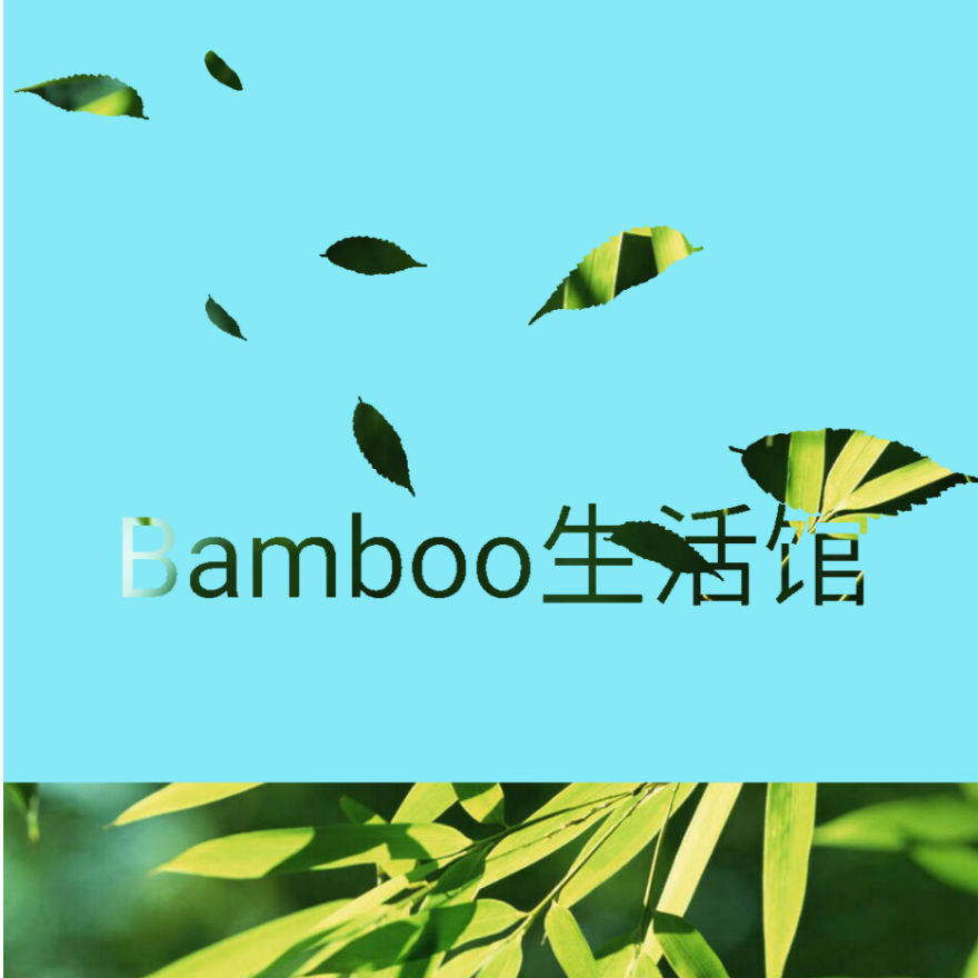 Bamboo生活馆