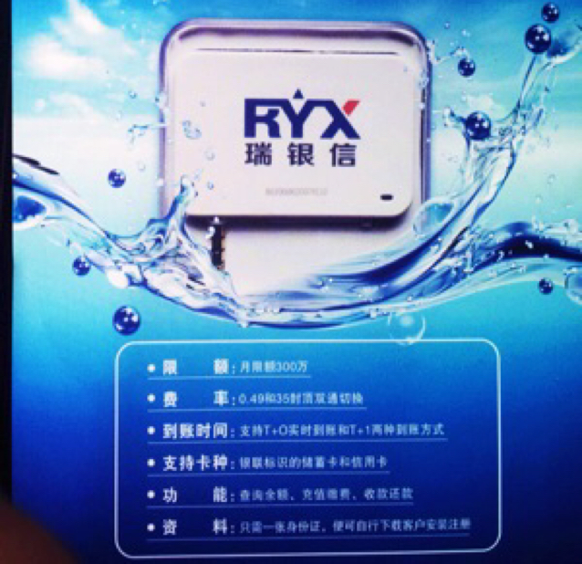 RYX手机POS机