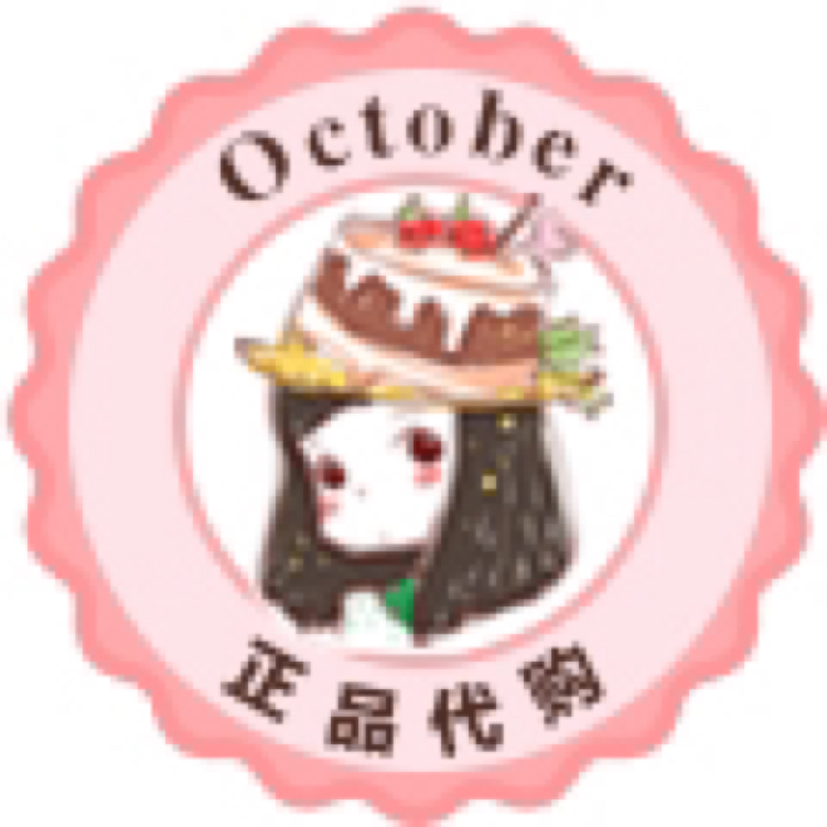 October正品代购