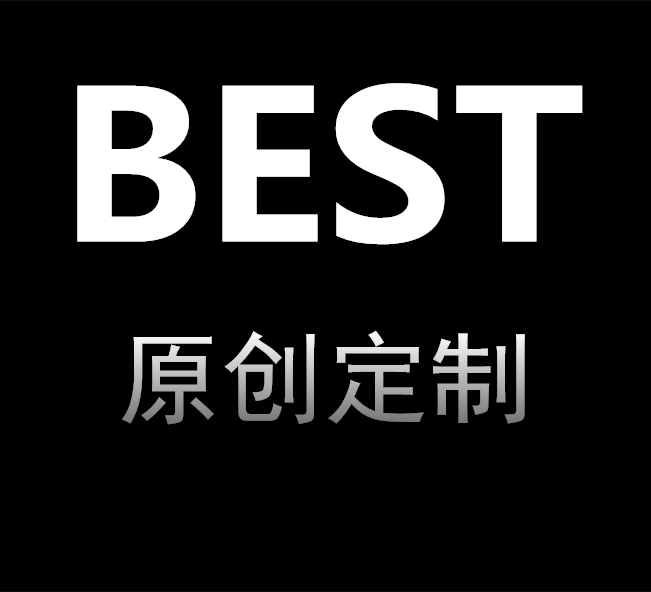 Best定制潮流女装