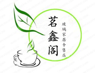 茗鑫阁玻璃家居专售店是正品吗淘宝店