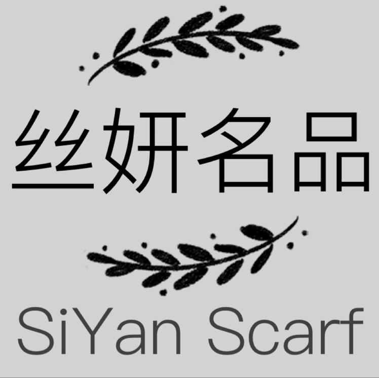 SiYanScarf 丝妍名品围巾淘宝店铺怎么样淘宝店