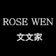 文文家皮草ROSEWEN