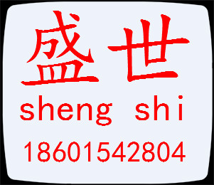 sheng  shi
