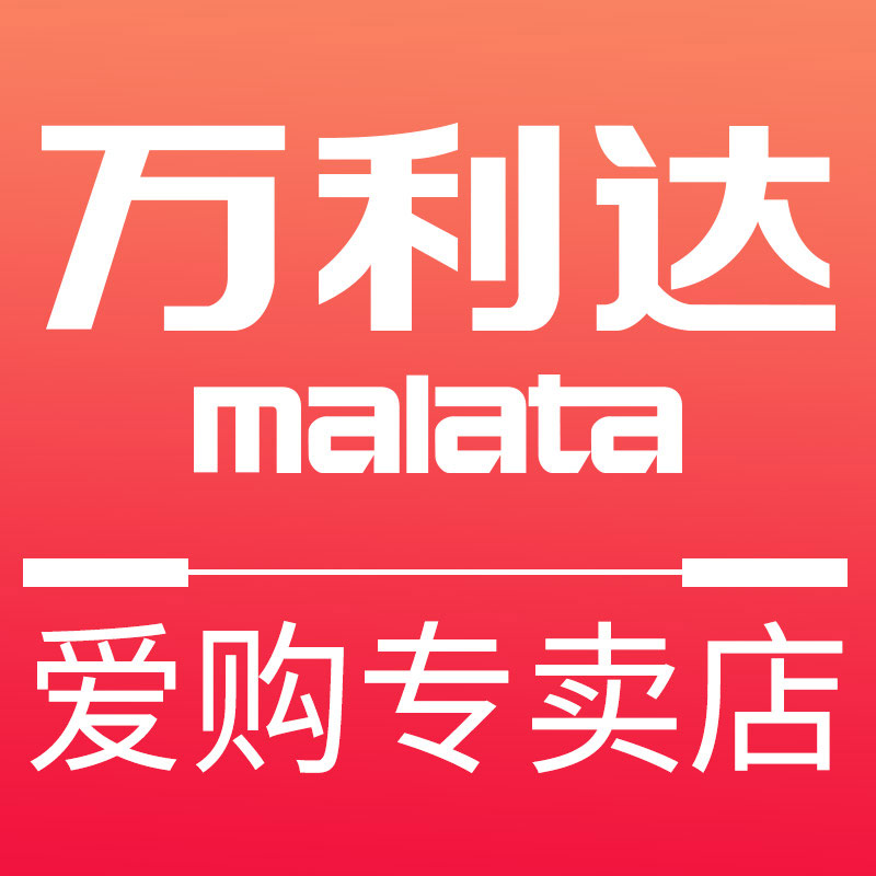 malata万利达爱购专卖店