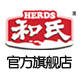 herds和氏旗舰店