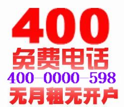 中国联通400电话在线办理/400电话申请/全国受理中心/淘宝店铺怎么样淘宝店