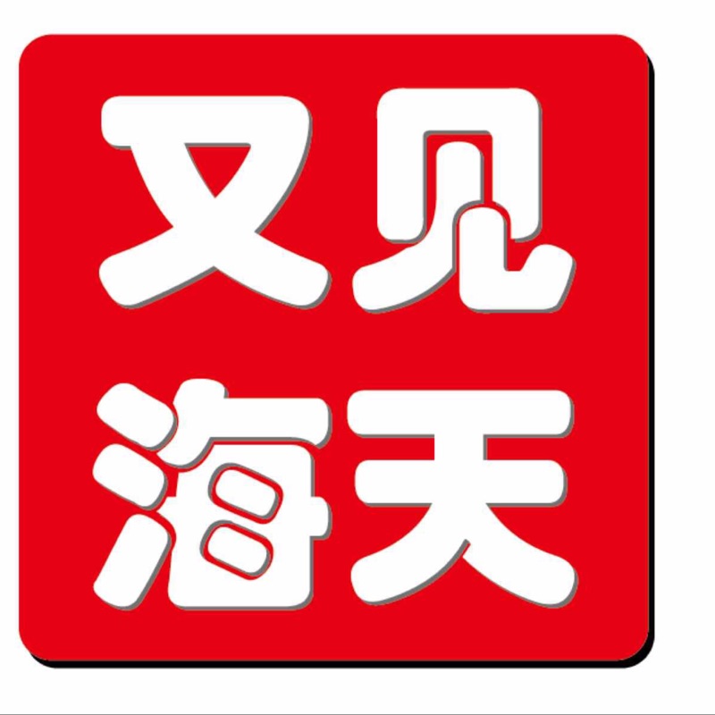 金利美纸塑淘宝店铺怎么样淘宝店