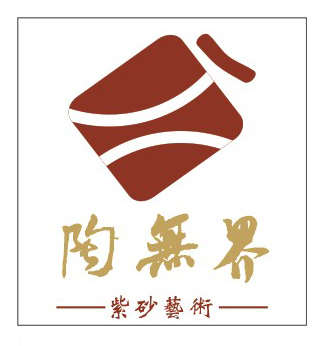 陶無界紫砂茶具直销店