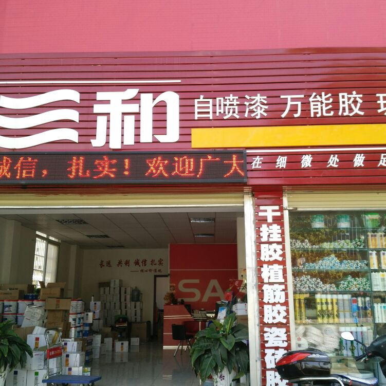 美国三和时尚家居生活馆是正品吗淘宝店