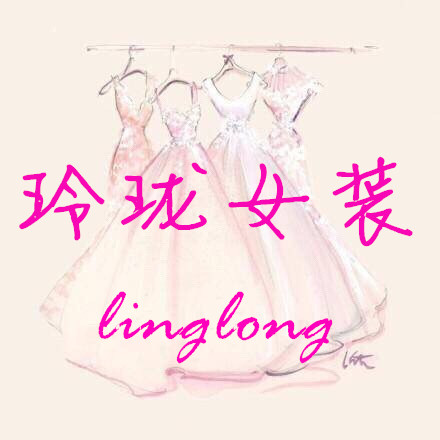 玲珑女装 linglong