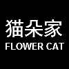 FLOWER CAT 猫朵家