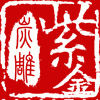 河南健康家居馆/快活林活性炭/艺康、紫金炭雕/卖炭翁竹炭
