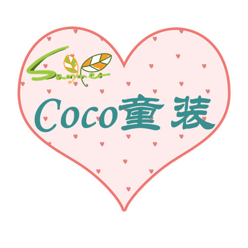 Coco童装