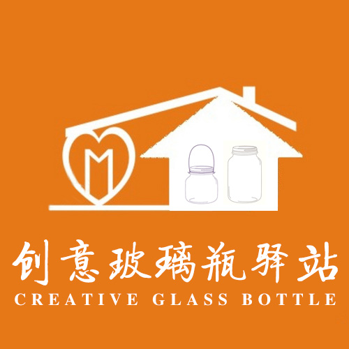 阿轩创意玻璃瓶驿站