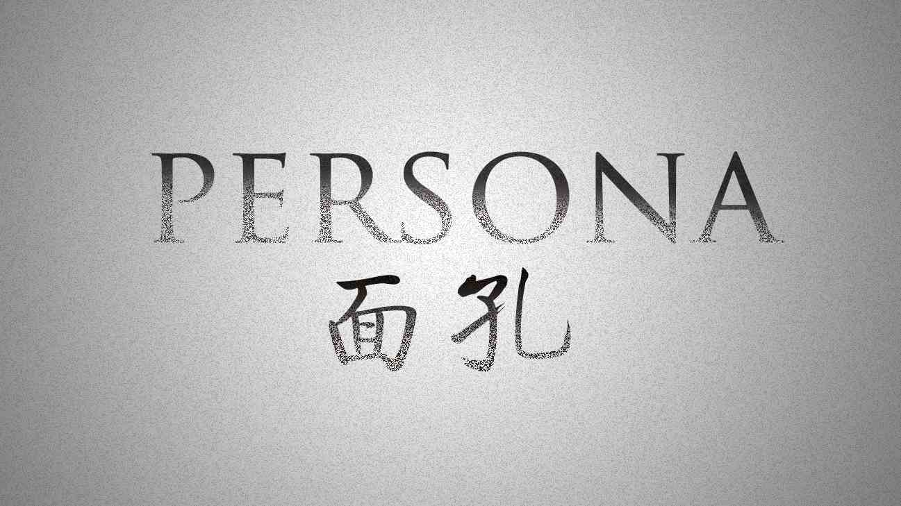 Persona面孔是正品吗淘宝店