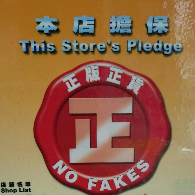 中港一家香港代購店