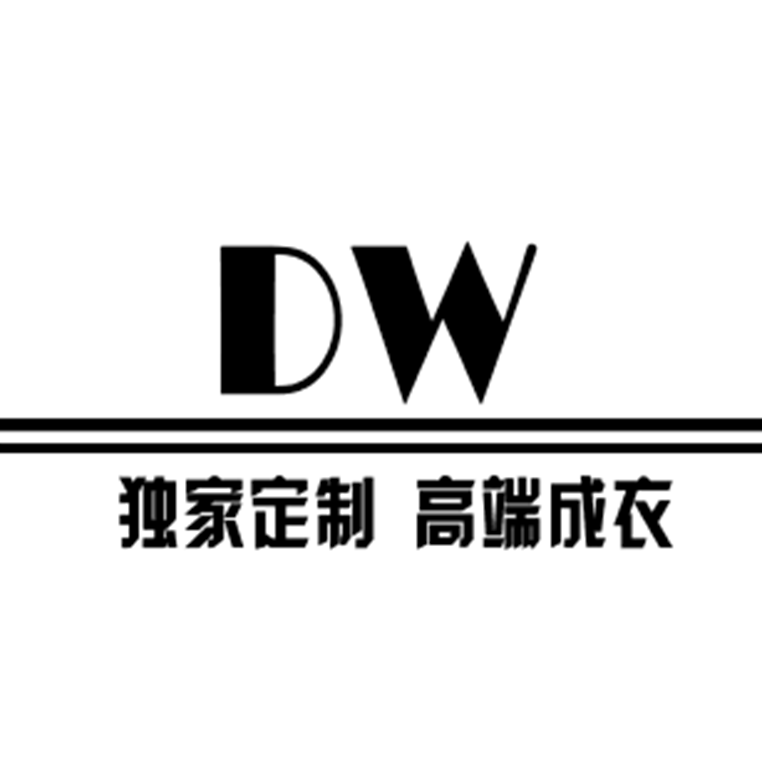 DW 独家定制