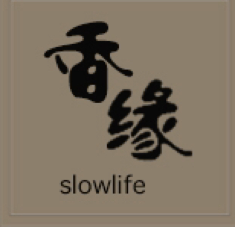 香缘slowlife