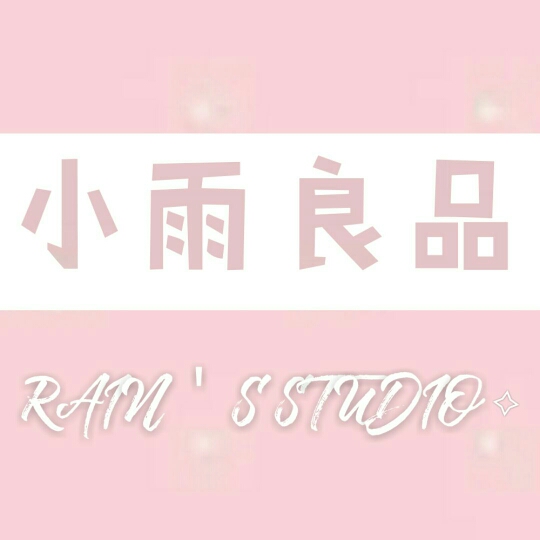 小雨良品Rain Studio