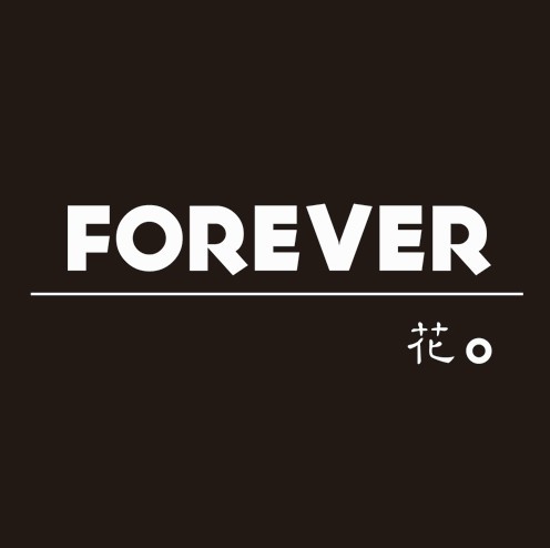 Forever花店