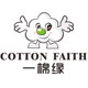 cottonfaith旗舰店