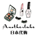 anotherlake 日本代购