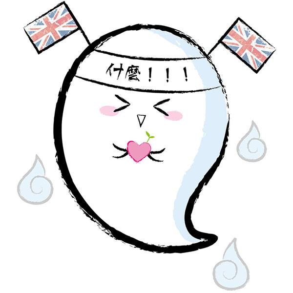 英國和日本的什麼鬼集團