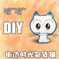 DIY 定制小铺 街边时光杂货铺 满包邮