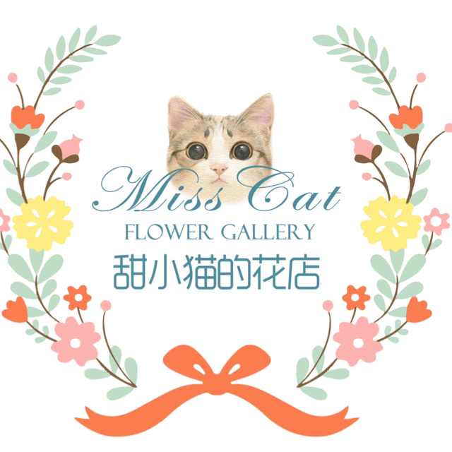 甜小猫的花店