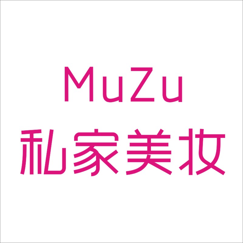 MuZu私家美妆