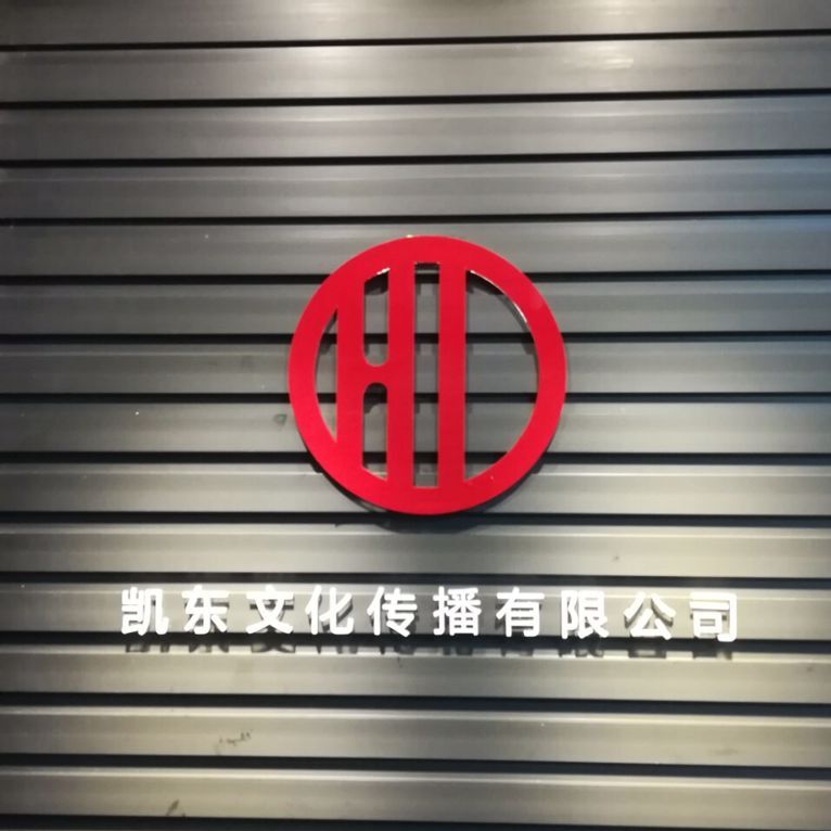 凯东文化是正品吗淘宝店