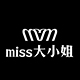 蜜斯miss大小姐