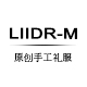 LIIDRM手工定制童礼服